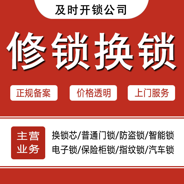 忻州偏关县24小时上门 [开锁换锁修锁] 防盗门·保险柜·汽车锁